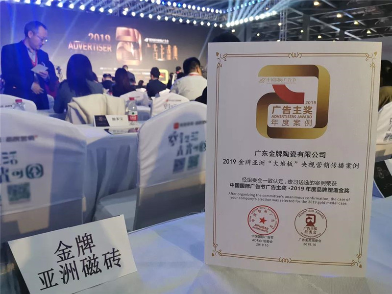 金牌亚洲荣获中国国际广告节·2019年度品牌塑造金奖