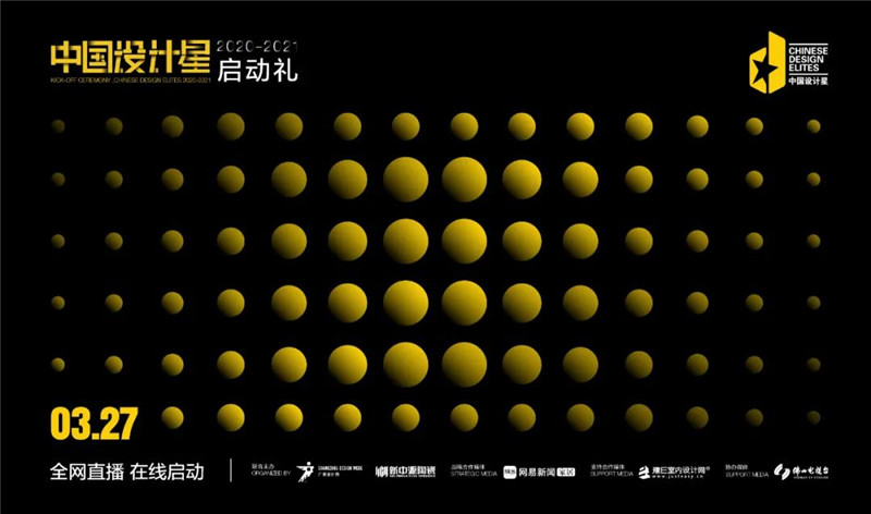 今天下午2点丨2020中国设计星，带你参与“云启动”！